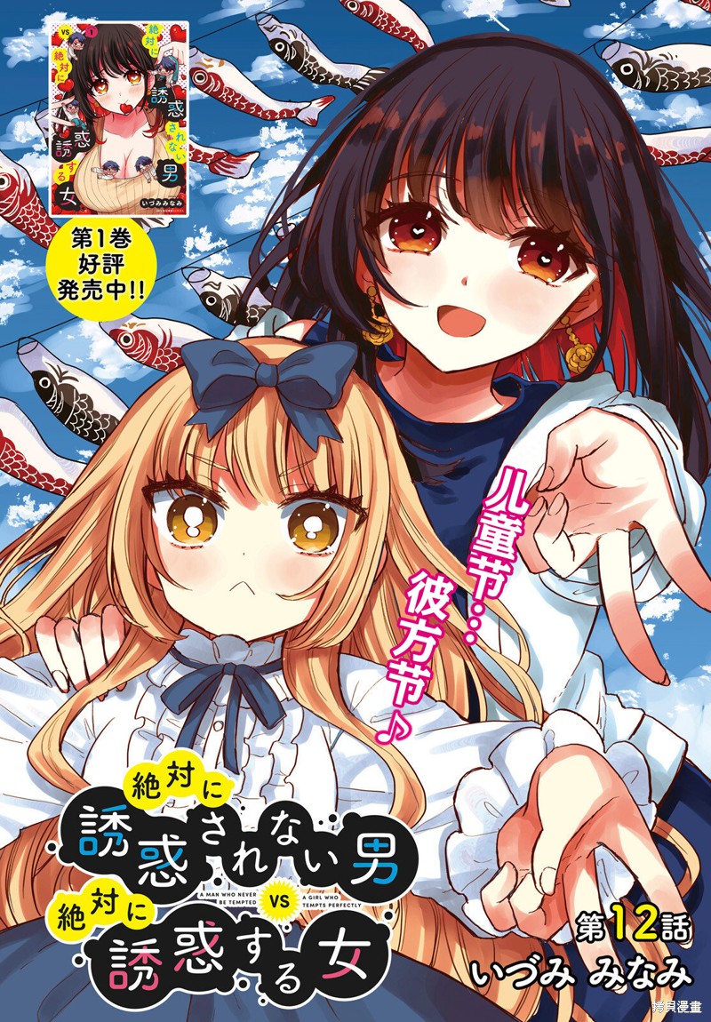 油盐不进男vs疯狂颠勺女 第12话 单击左键进入下一页