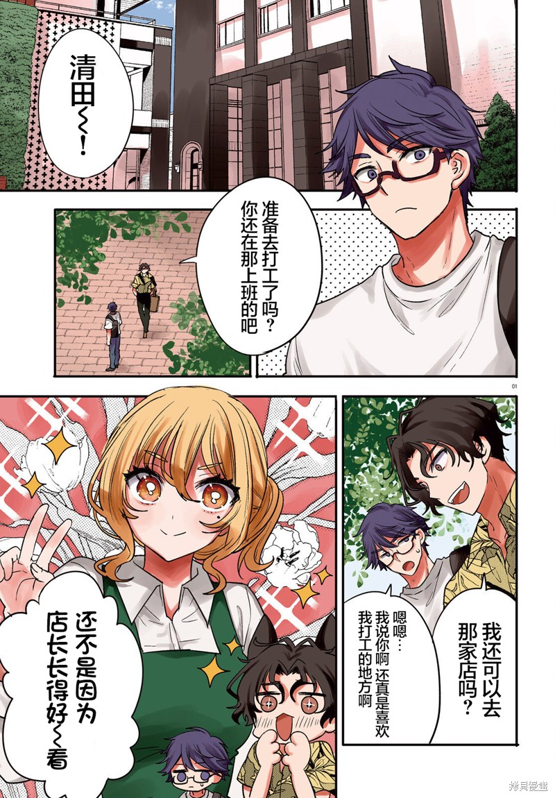 油盐不进男vs疯狂颠勺女 第13话 单击左键进入下一页