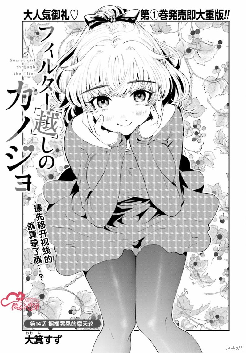 隔着滤镜的女朋友 第14话 单击左键进入下一页