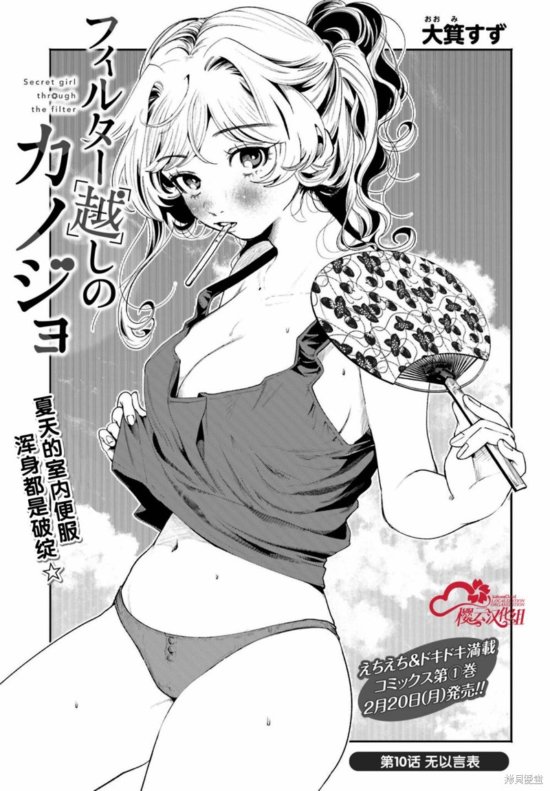 隔着滤镜的女朋友 第10话 单击左键进入下一页