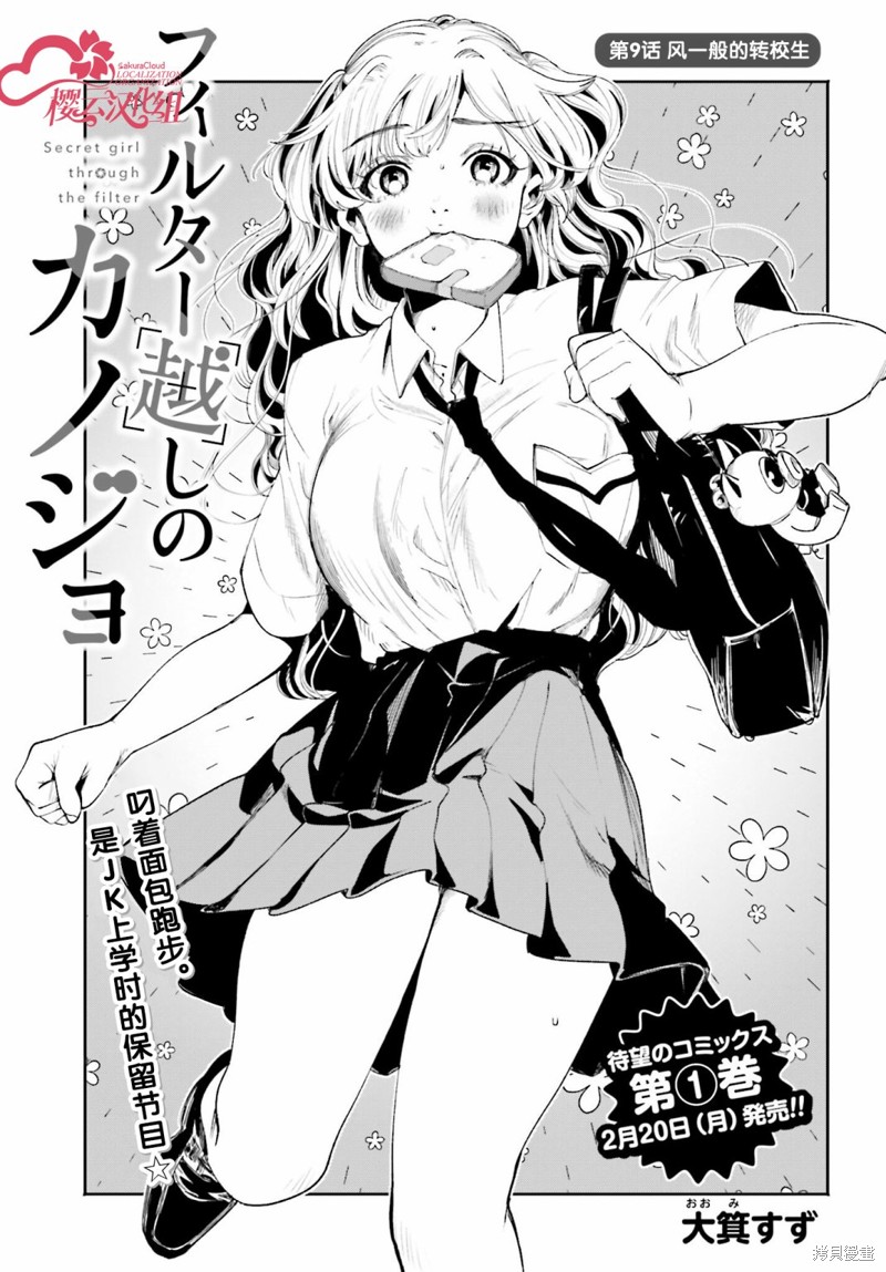 隔着滤镜的女朋友 第09话 单击左键进入下一页