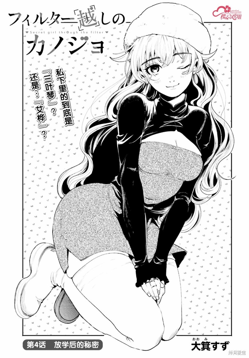 隔着滤镜的女朋友 第04话 单击左键进入下一页