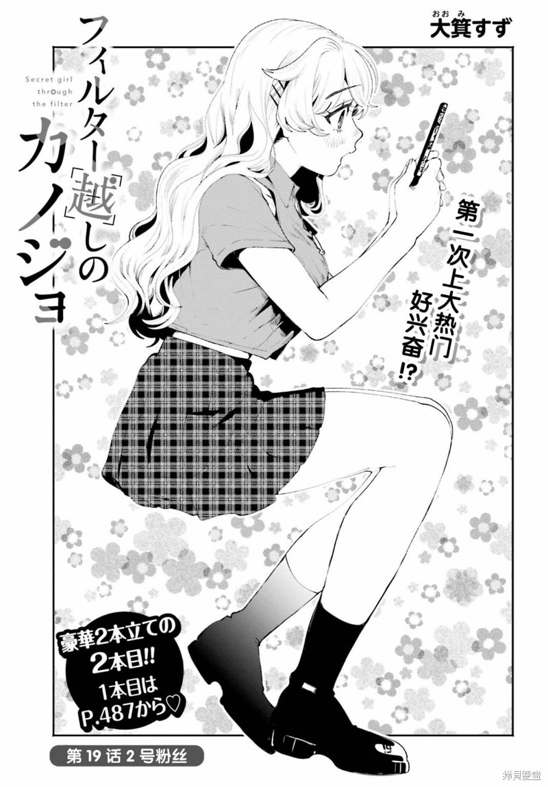 隔着滤镜的女朋友 第19话 单击左键进入下一页
