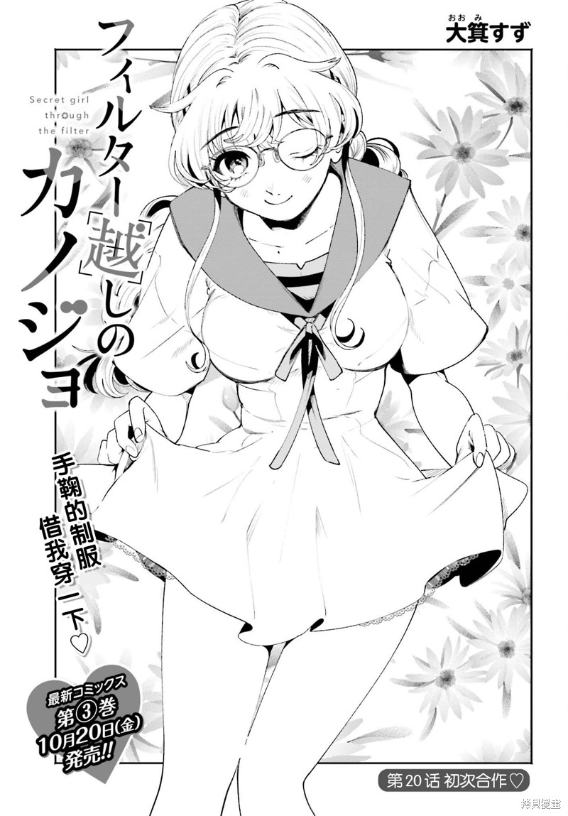 隔着滤镜的女朋友 第20话 单击左键进入下一页