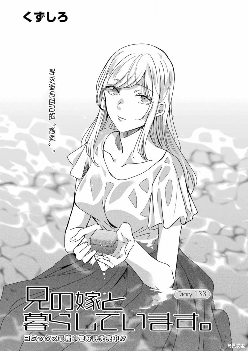 我和嫂子的同居生活。 第133话 单击左键进入下一页