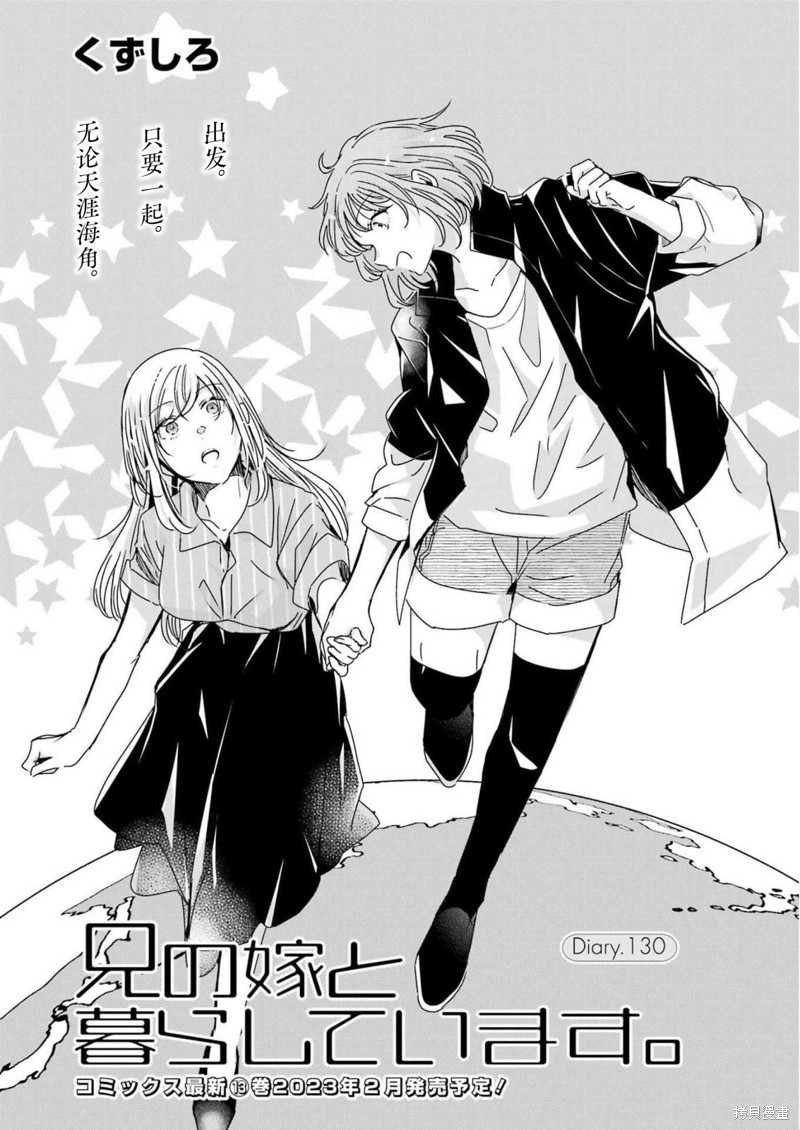 我和嫂子的同居生活。 第130话 单击左键进入下一页