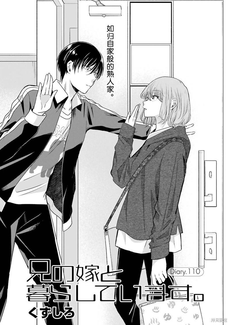 我和嫂子的同居生活。 第110话 单击左键进入下一页