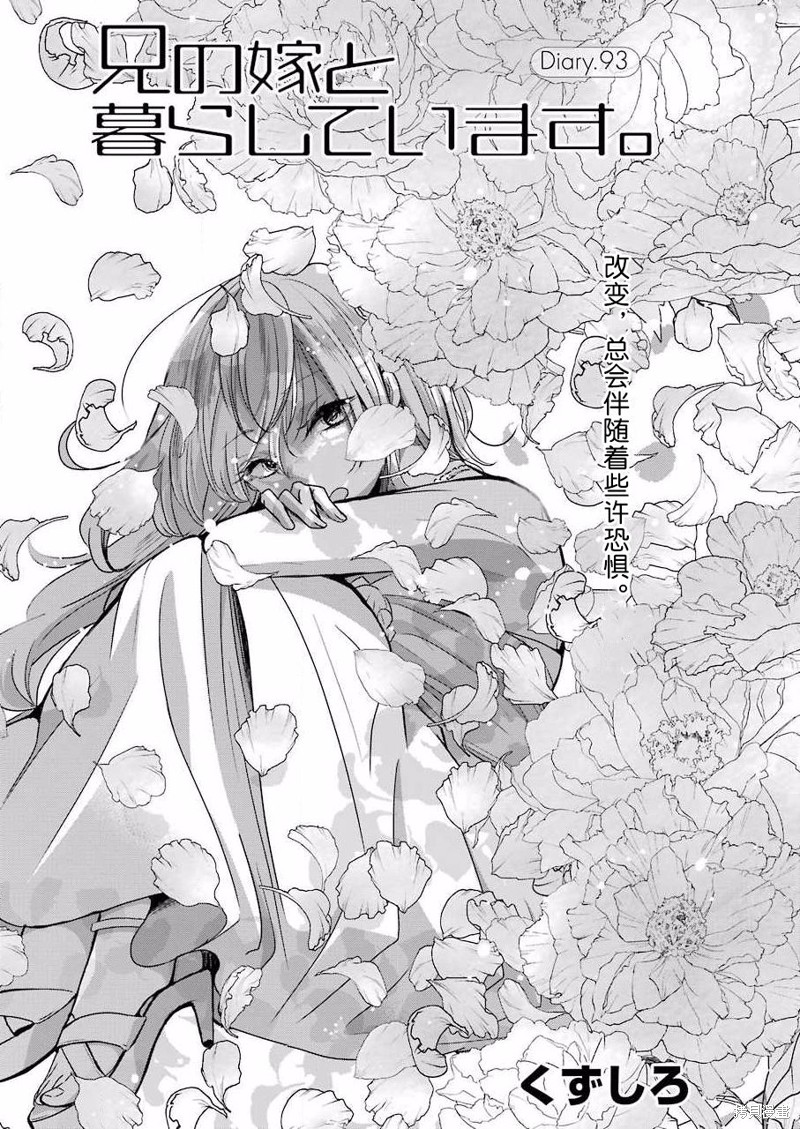 我和嫂子的同居生活。 第93话 单击左键进入下一页