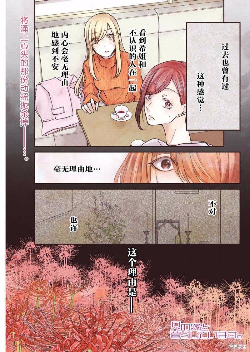 我和嫂子的同居生活。 第91话 单击左键进入下一页
