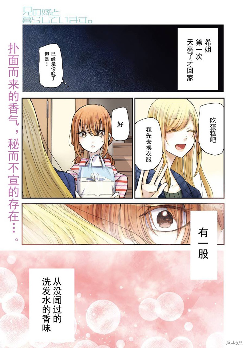 我和嫂子的同居生活。 第84话 单击左键进入下一页