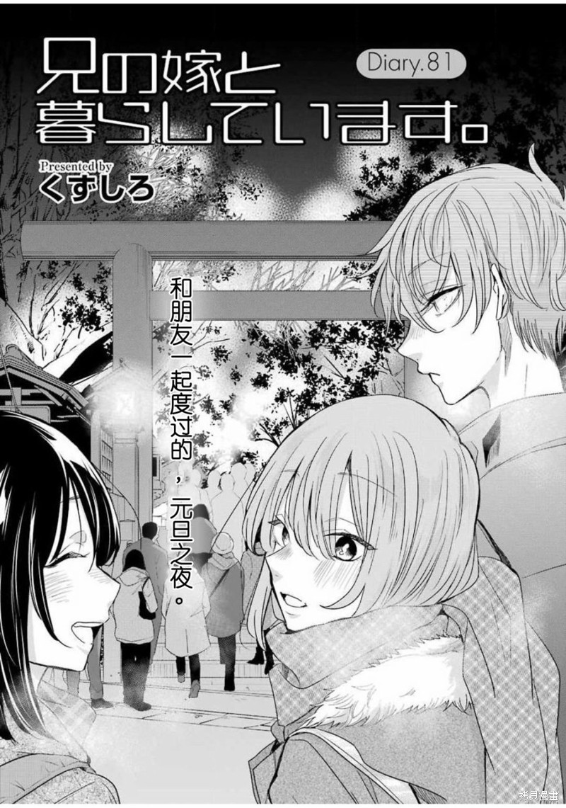我和嫂子的同居生活。 第81话 单击左键进入下一页
