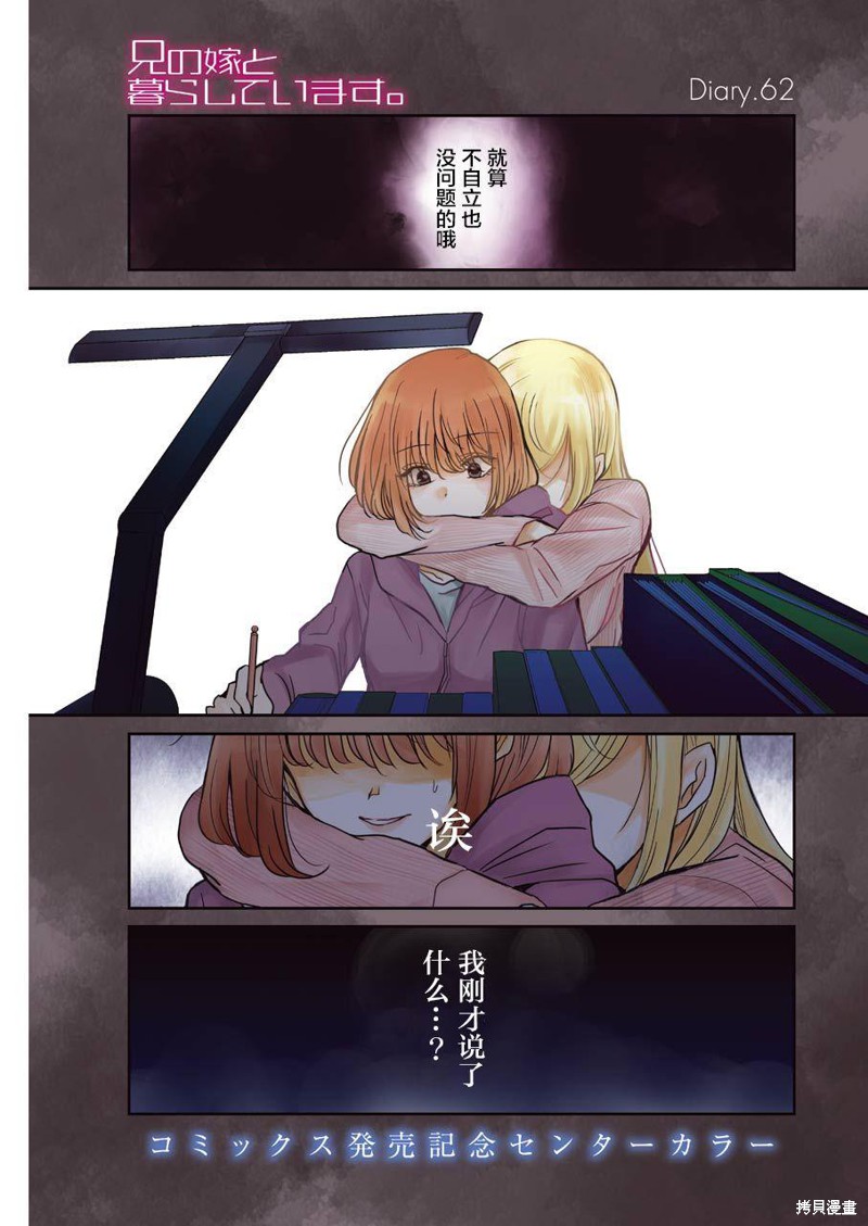 我和嫂子的同居生活。 第62话 单击左键进入下一页