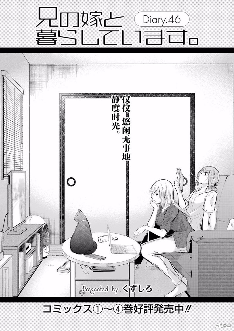 我和嫂子的同居生活。 第46话 单击左键进入下一页