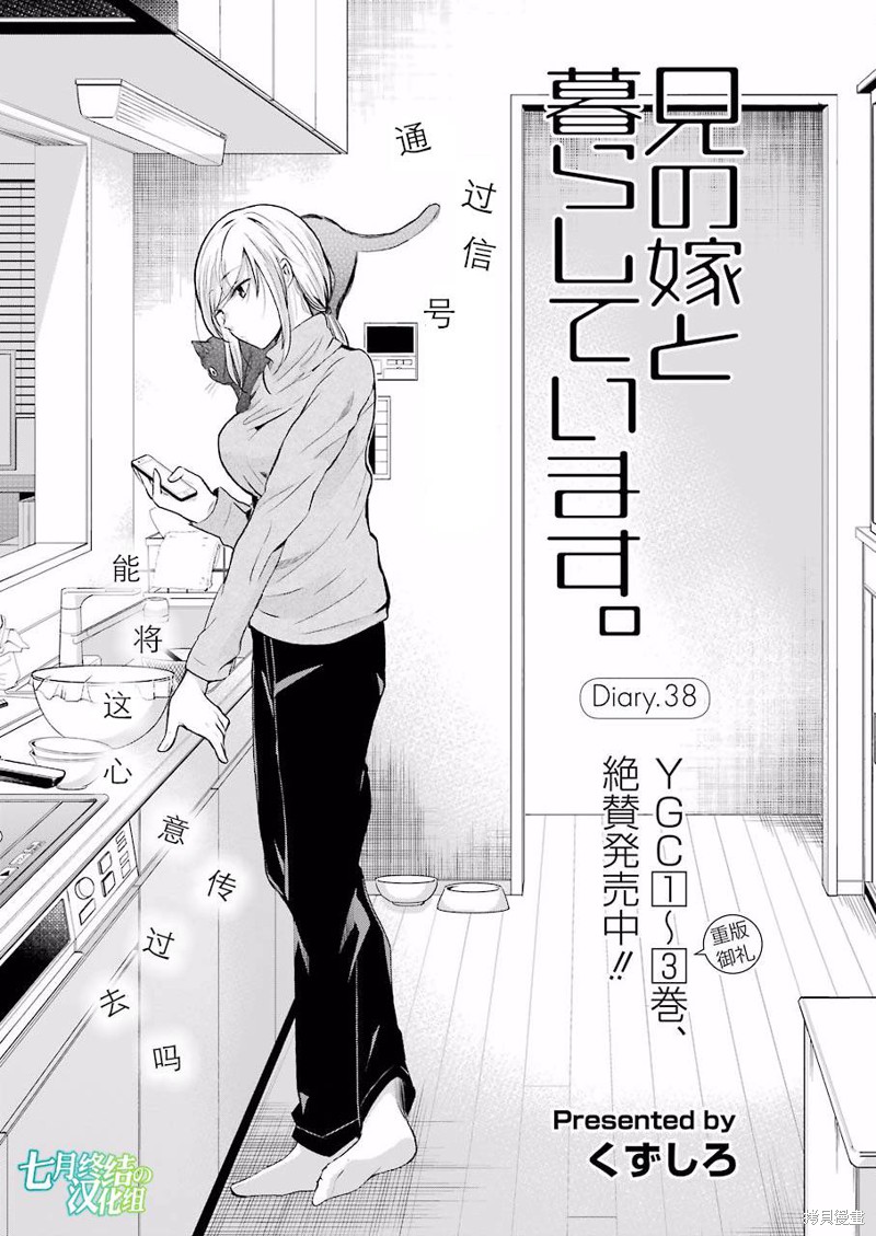 我和嫂子的同居生活。 第38话 单击左键进入下一页