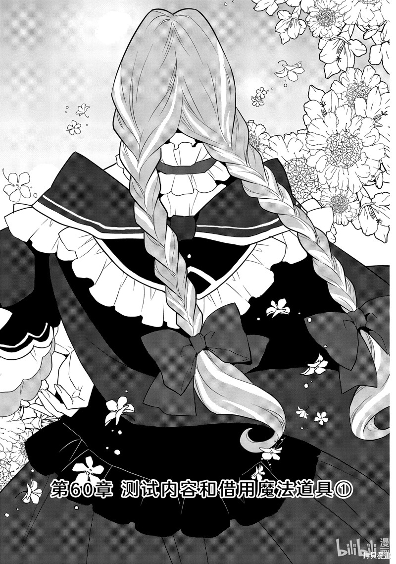 转生恶役只好拔除破灭旗标 第60话 单击左键进入下一页