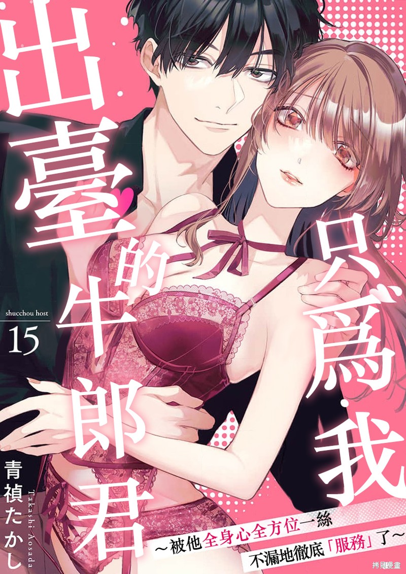 只爲我出台的牛郎君漫画15话