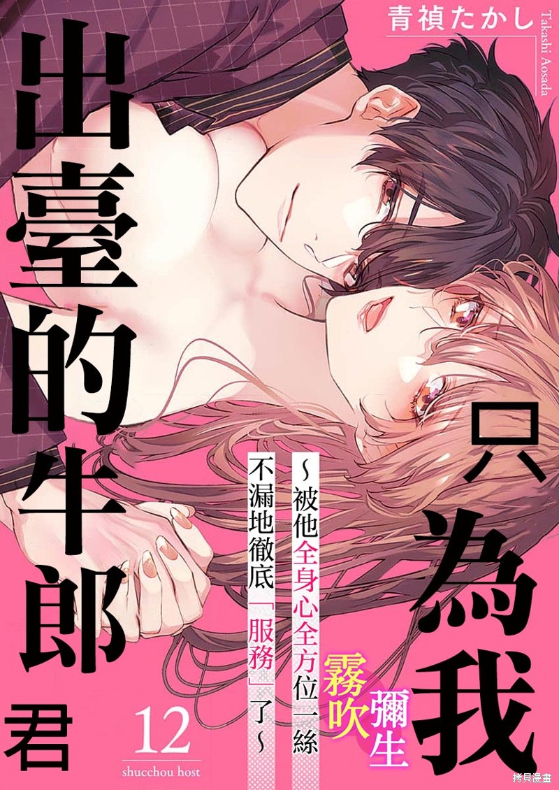 只爲我出台的牛郎君漫画12话