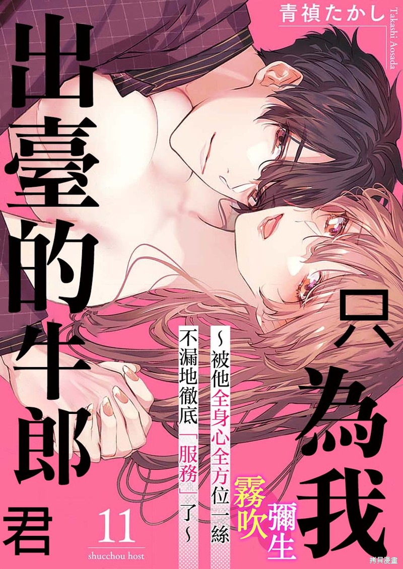 只爲我出台的牛郎君漫画11话