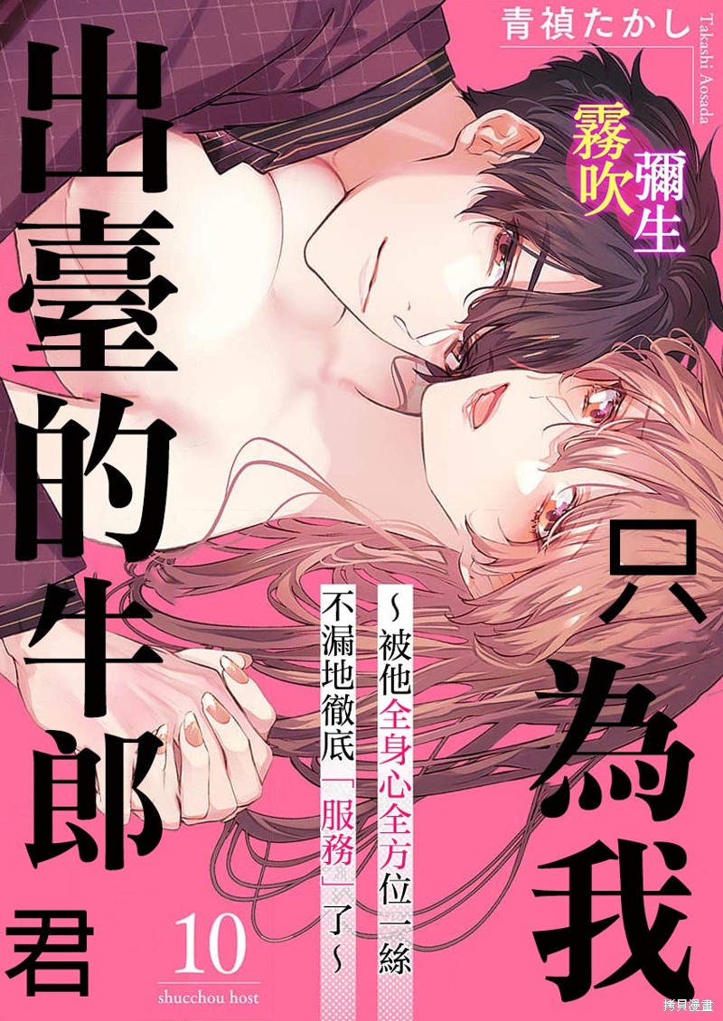 只爲我出台的牛郎君漫画10话