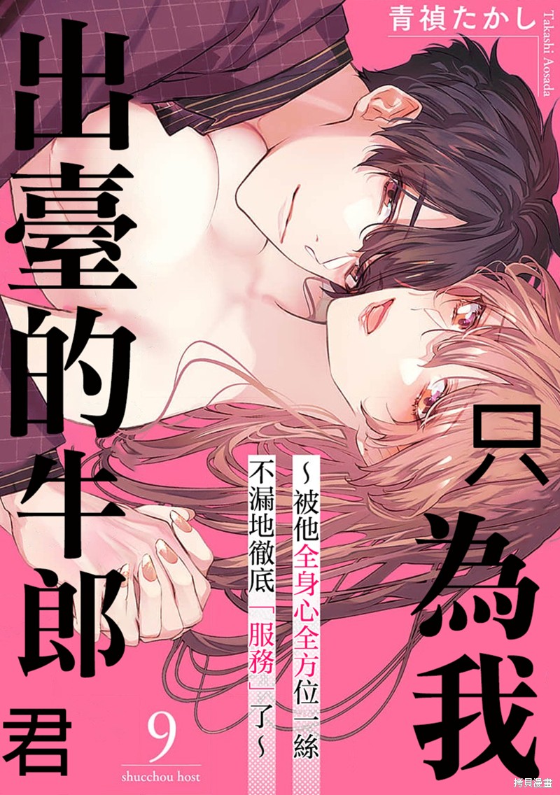 只爲我出台的牛郎君漫画9话