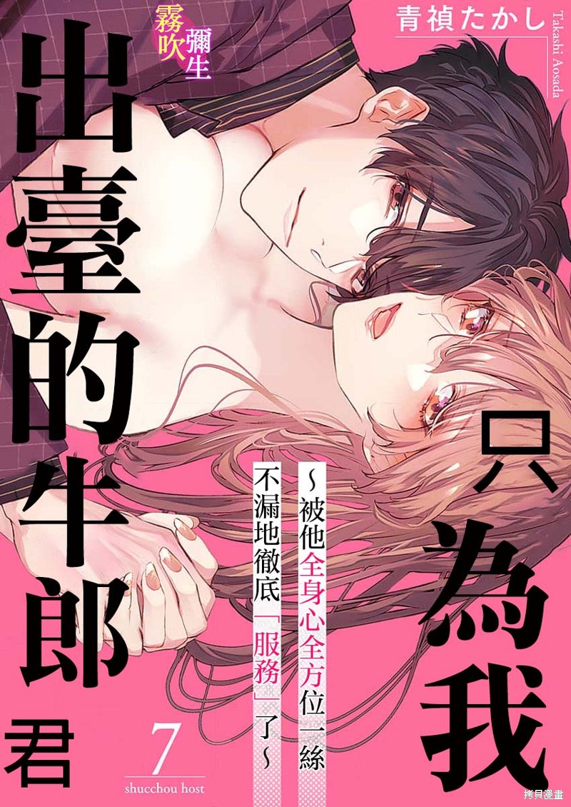 只爲我出台的牛郎君漫画7话