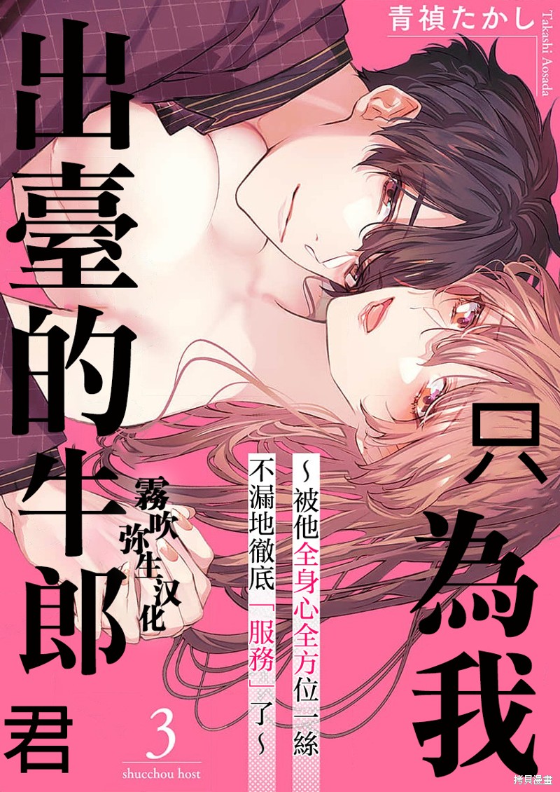 只爲我出台的牛郎君漫画3话
