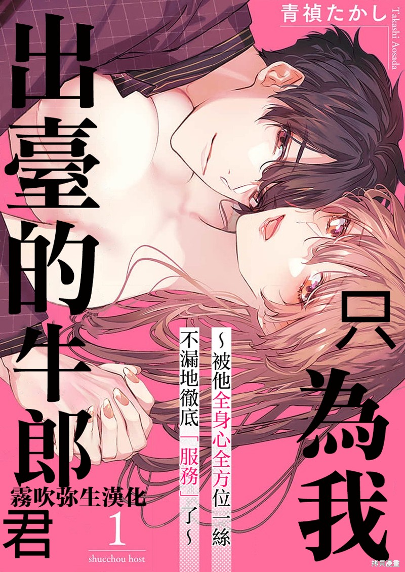 只爲我出台的牛郎君漫画1话
