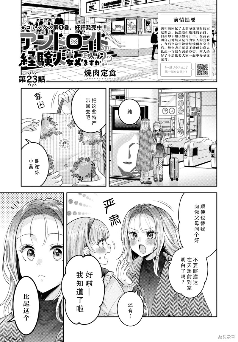 和机器人啪啪啪能算在经验次数里吗？ 第23话 单击左键进入下一页