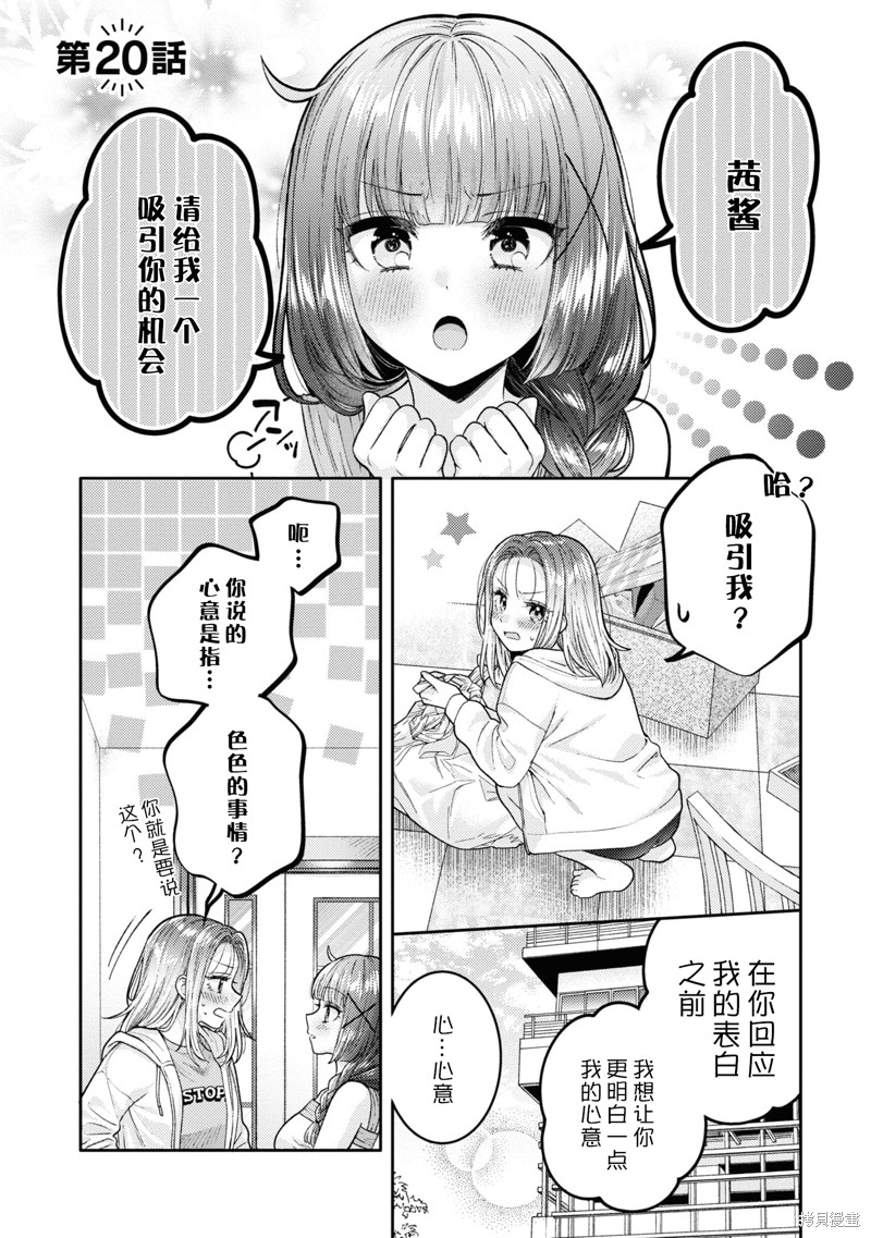 和机器人啪啪啪能算在经验次数里吗？ 第20话 单击左键进入下一页