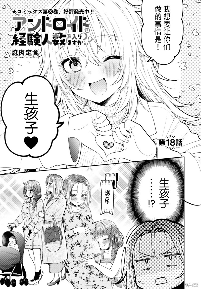 和机器人啪啪啪能算在经验次数里吗？ 第18话 单击左键进入下一页