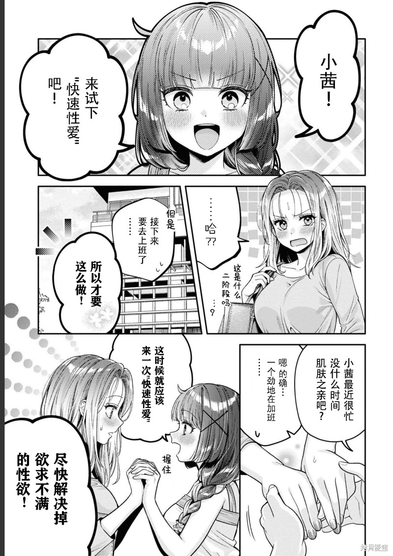 和机器人啪啪啪能算在经验次数里吗？ 第15.5话 单击左键进入下一页