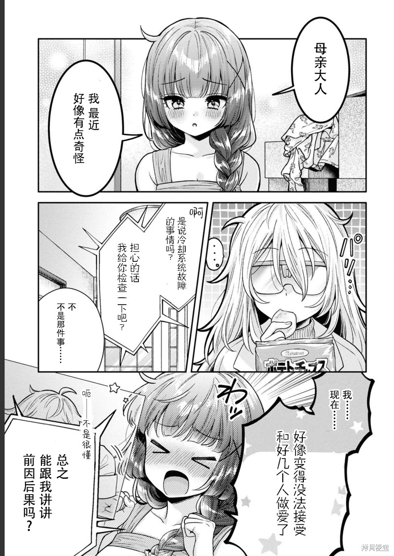 和机器人啪啪啪能算在经验次数里吗？ 第15话 单击左键进入下一页