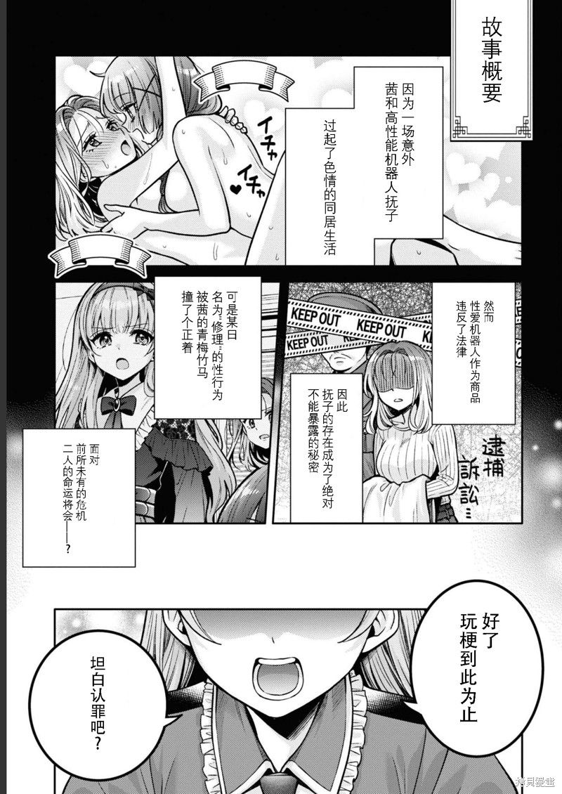 和机器人啪啪啪能算在经验次数里吗？ 第14话 单击左键进入下一页
