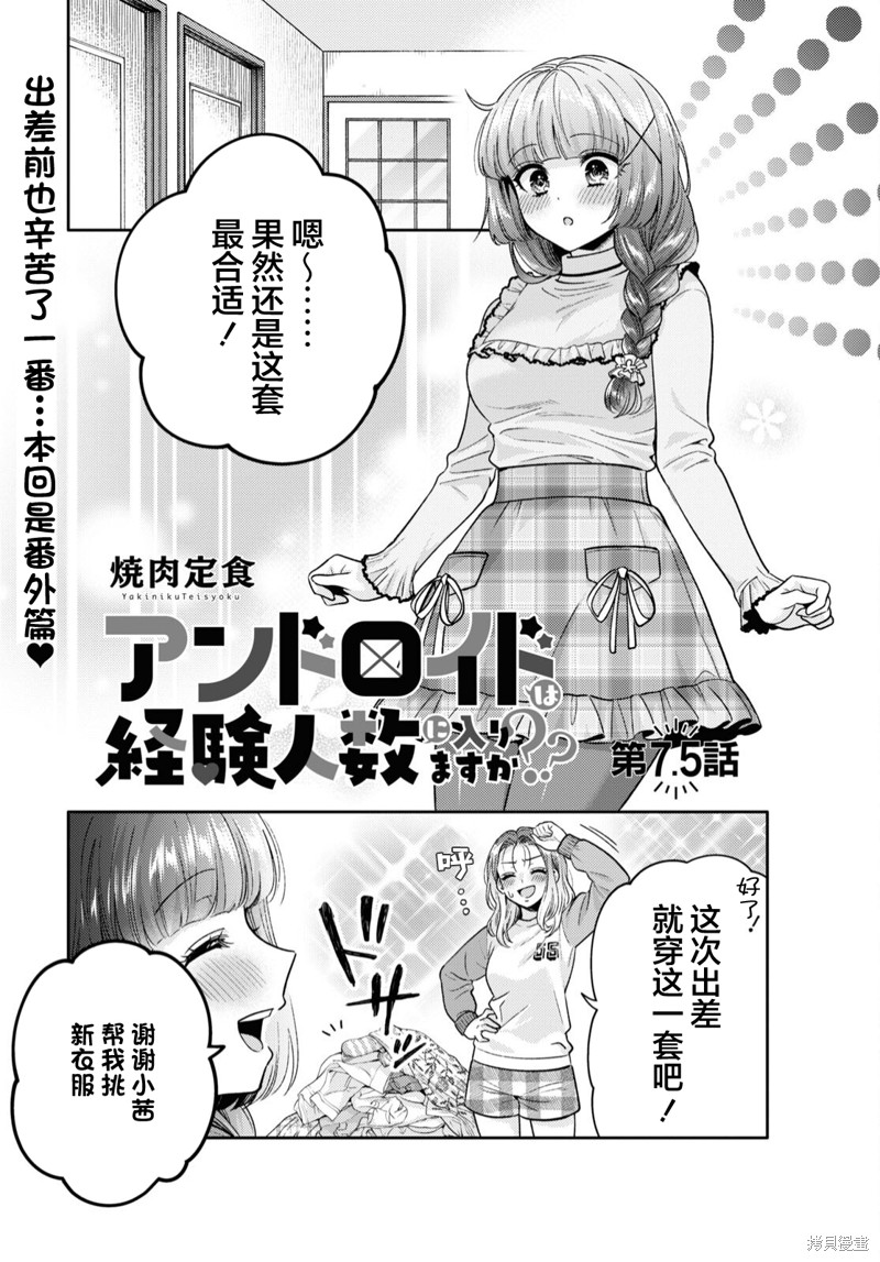 和机器人啪啪啪能算在经验次数里吗？ 第7.5话 单击左键进入下一页