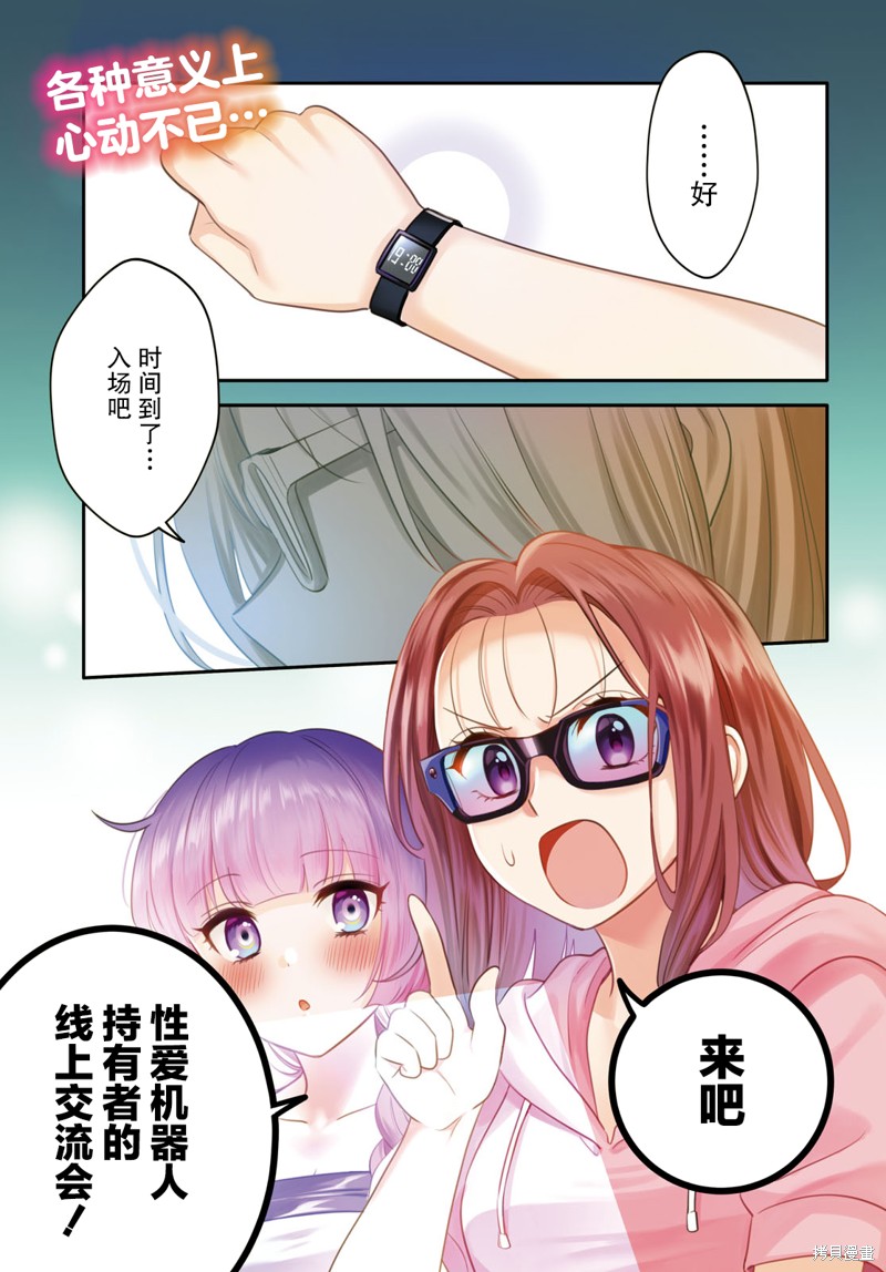和机器人啪啪啪能算在经验次数里吗？ 第6话 单击左键进入下一页