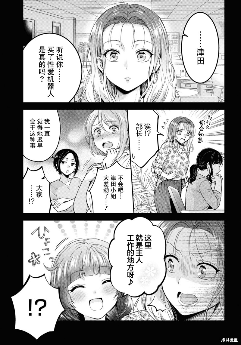 和机器人啪啪啪能算在经验次数里吗？ 第3话 单击左键进入下一页