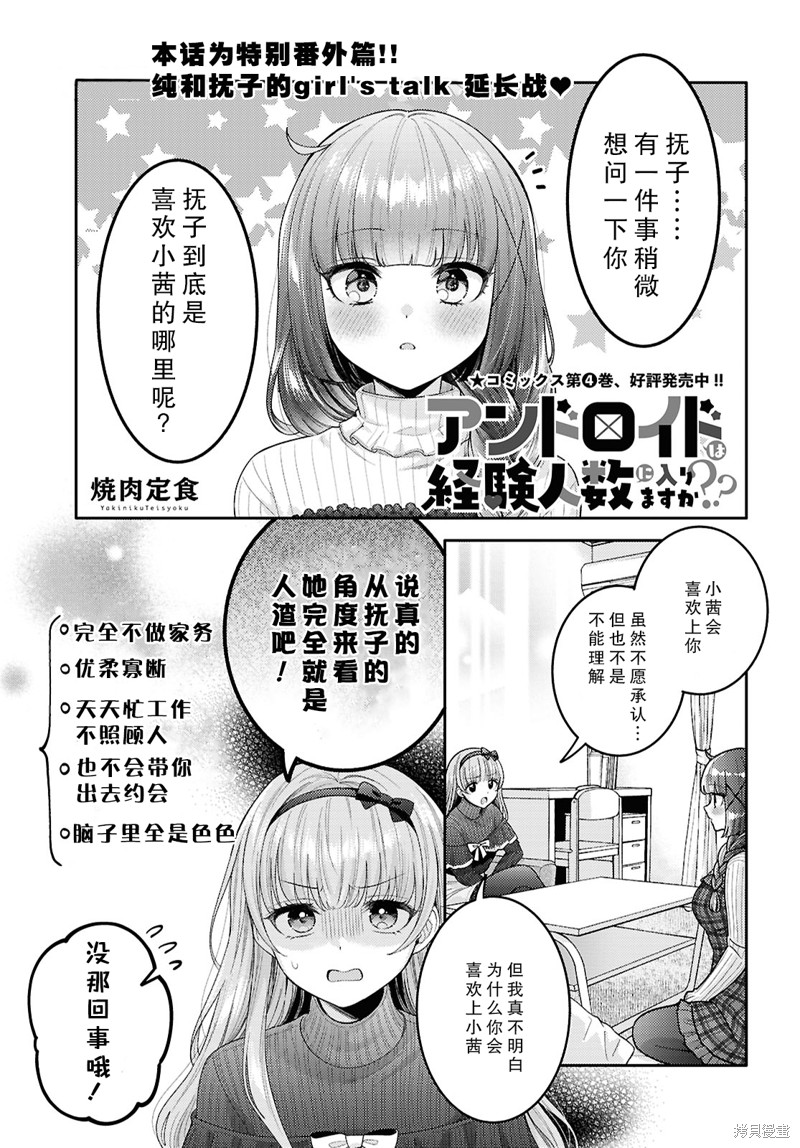 和机器人啪啪啪能算在经验次数里吗？ 第24.5话 单击左键进入下一页
