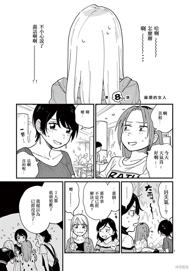要我和你交往也不是不行漫画08话