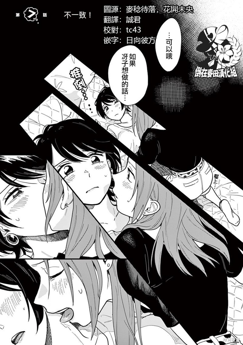 要我和你交往也不是不行漫画07话