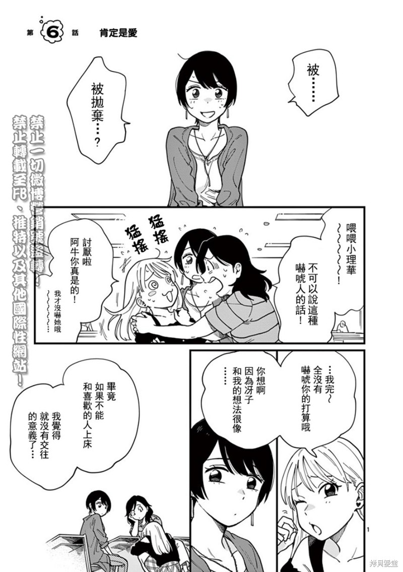 要我和你交往也不是不行漫画06话