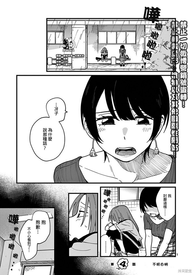 要我和你交往也不是不行漫画04话