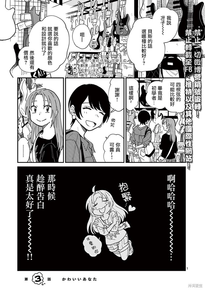 要我和你交往也不是不行漫画03话