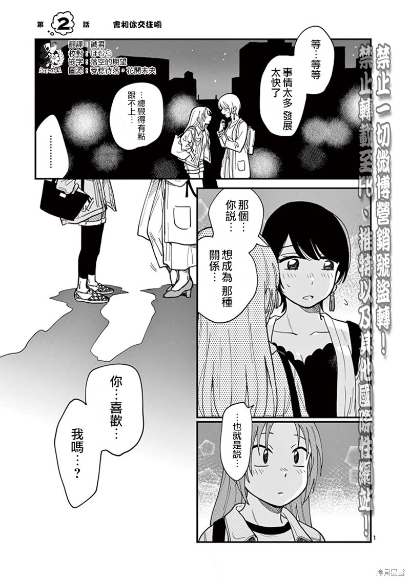 要我和你交往也不是不行漫画02话