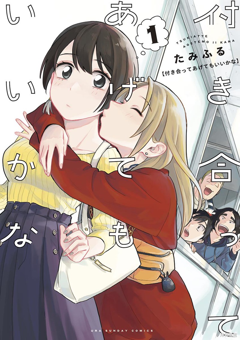 要我和你交往也不是不行漫画01话