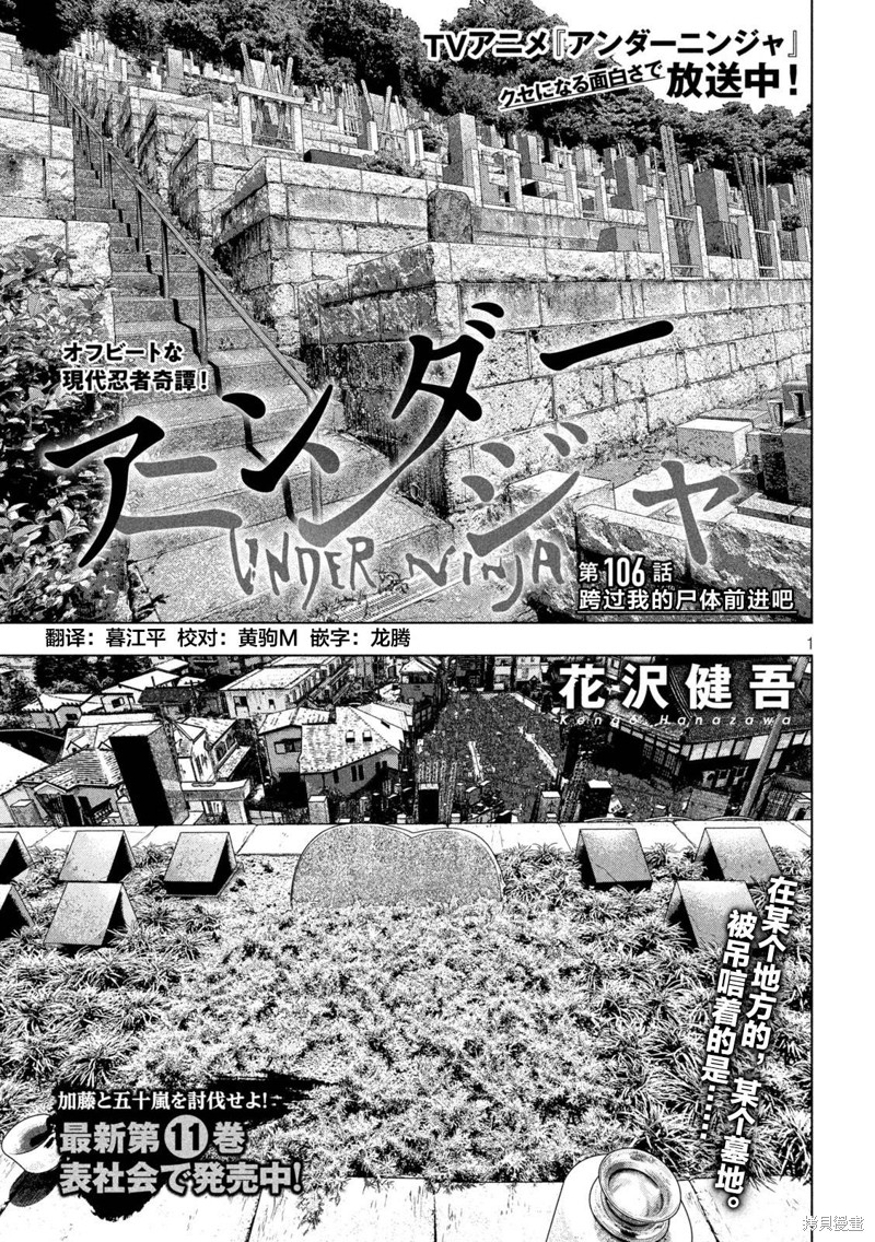 地下忍者 第106话 单击左键进入下一页