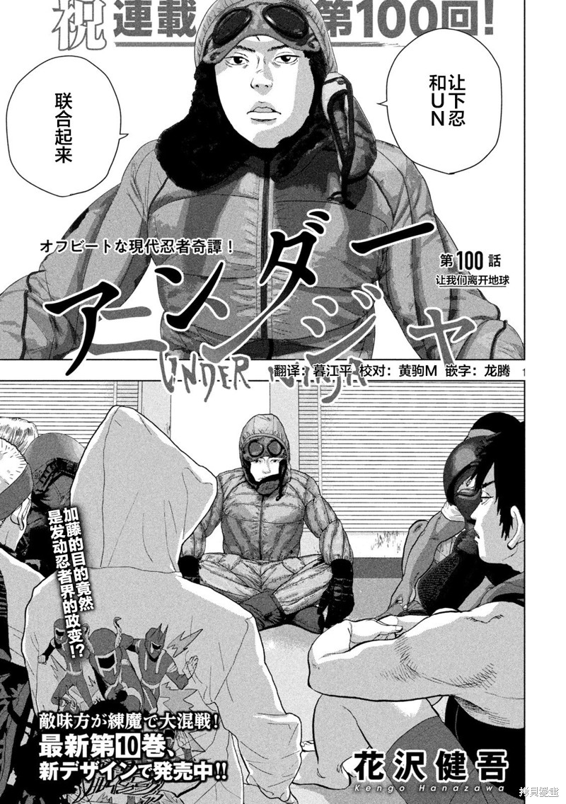 地下忍者 第100话 单击左键进入下一页