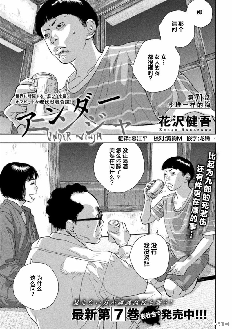 地下忍者 第71话 单击左键进入下一页