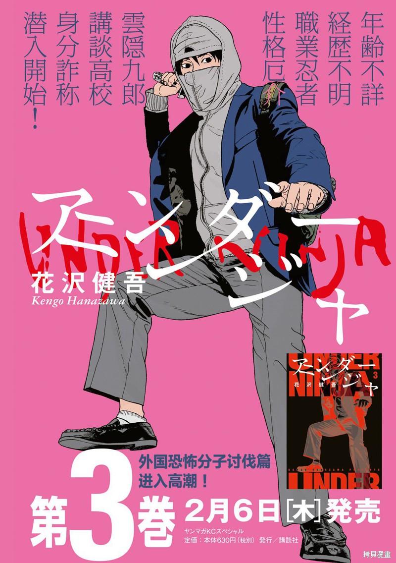 地下忍者 第30话 单击左键进入下一页