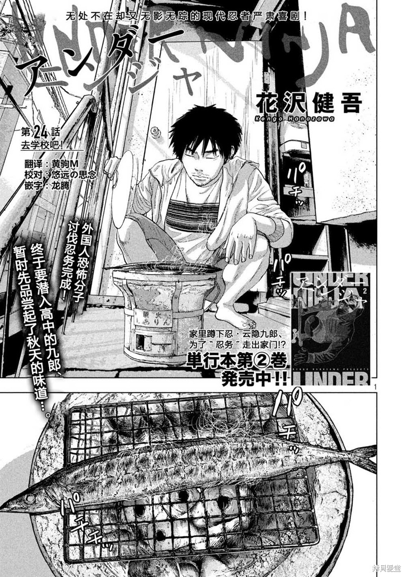 地下忍者 第24话 单击左键进入下一页