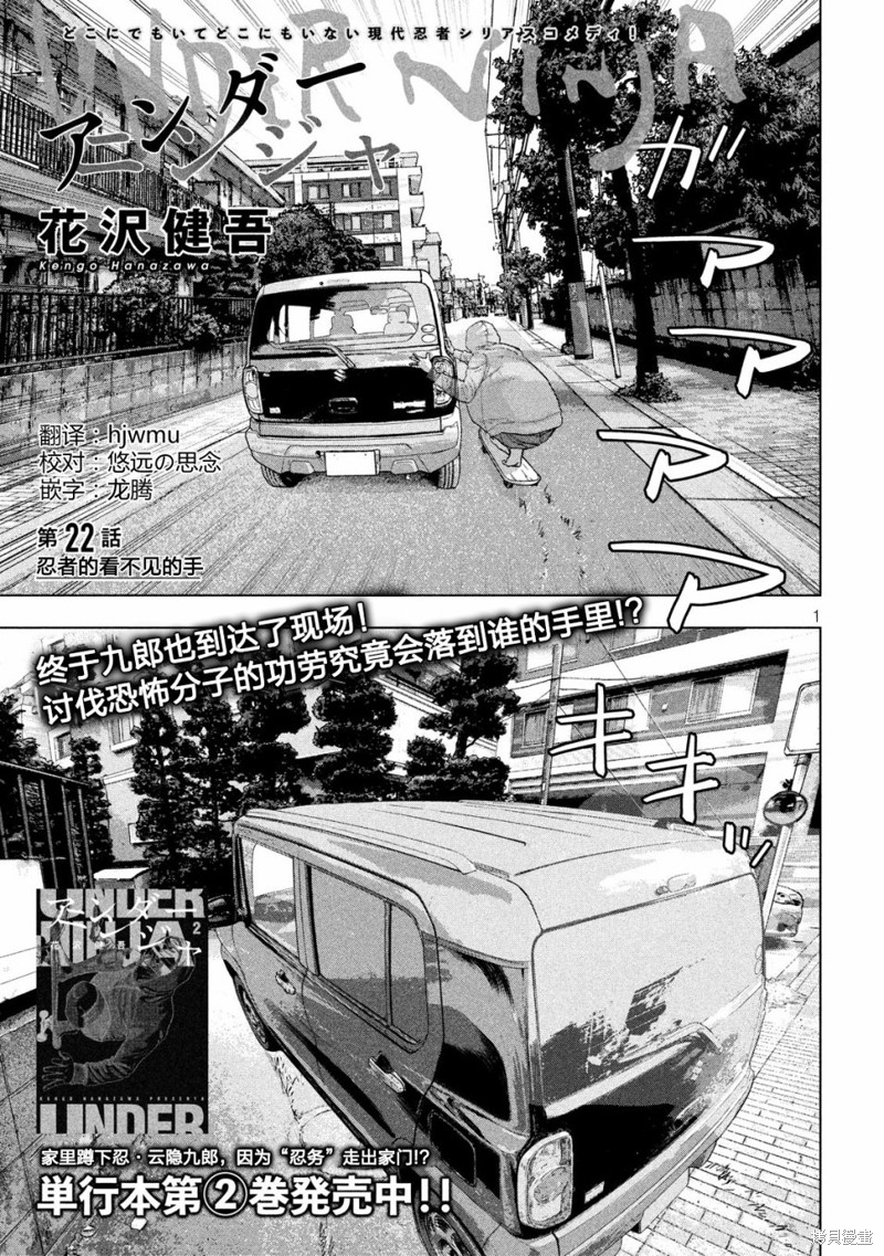地下忍者 第22话 单击左键进入下一页